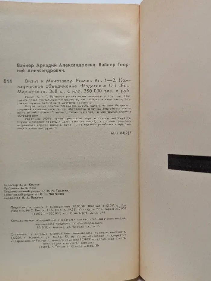 Визит к Минотавру. Книга 1-2