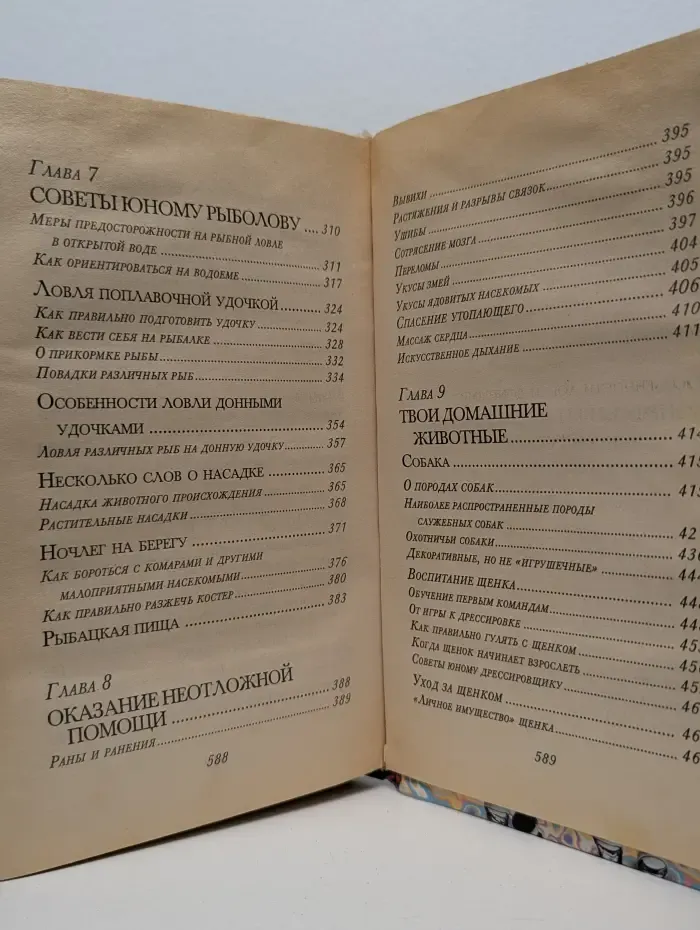 Современная энциклопедия для мальчиков