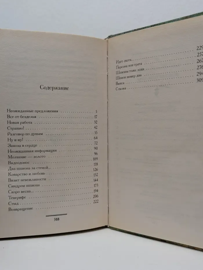 Шпионы тоже лохи