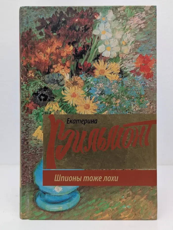 Шпионы тоже лохи