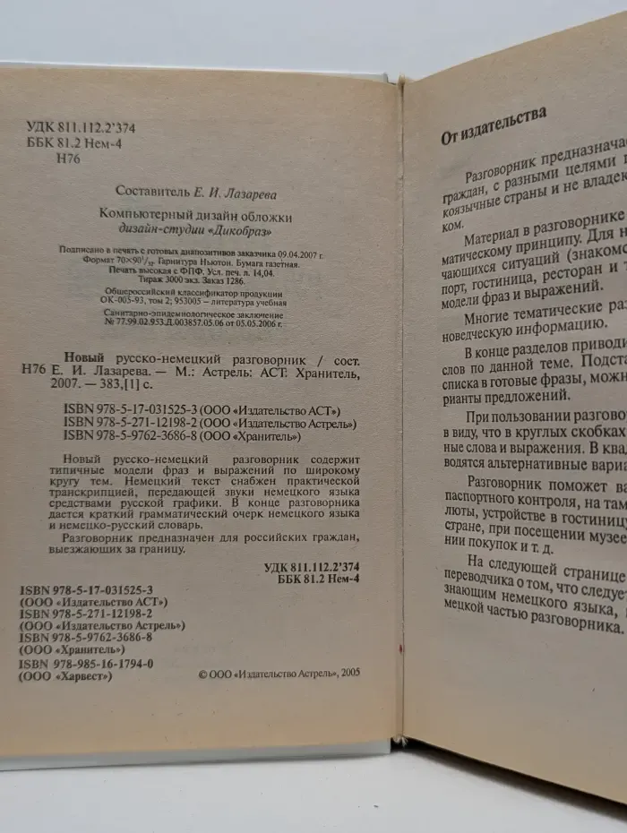 Новый русско-немецкий разговорник