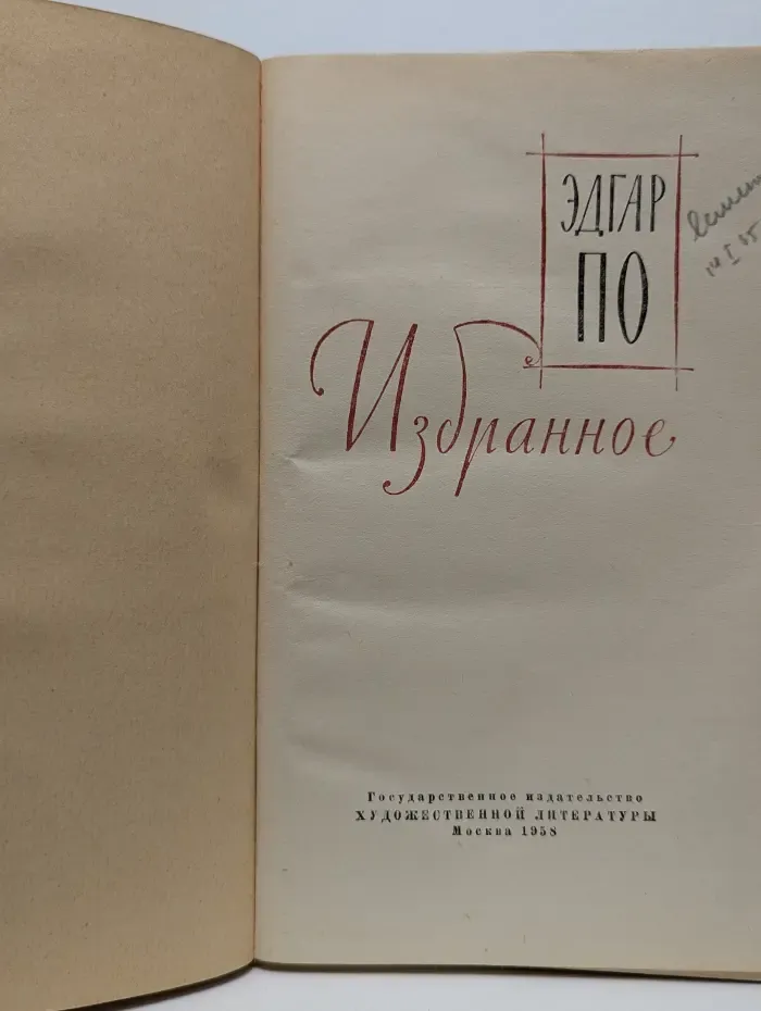 Эдгар По. Избранное
