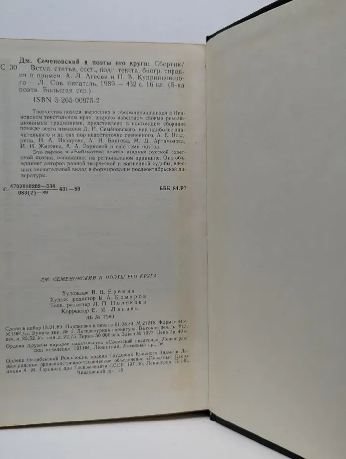 Библиотека поэта. Дм. Семеновский и поэты его круга