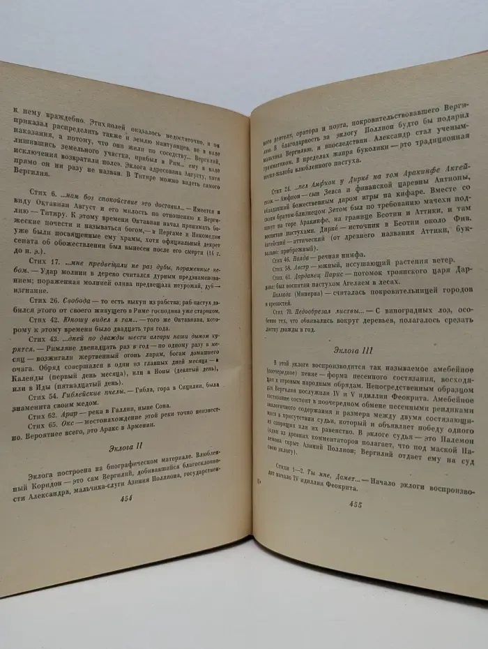 Библиотека античной литературы. Буколики. Георгики. Энеида