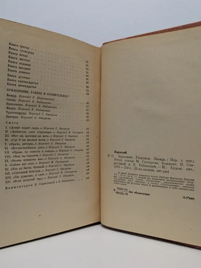 Библиотека античной литературы. Буколики. Георгики. Энеида
