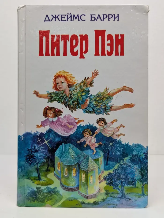 Детская библиотека. Питер Пэн