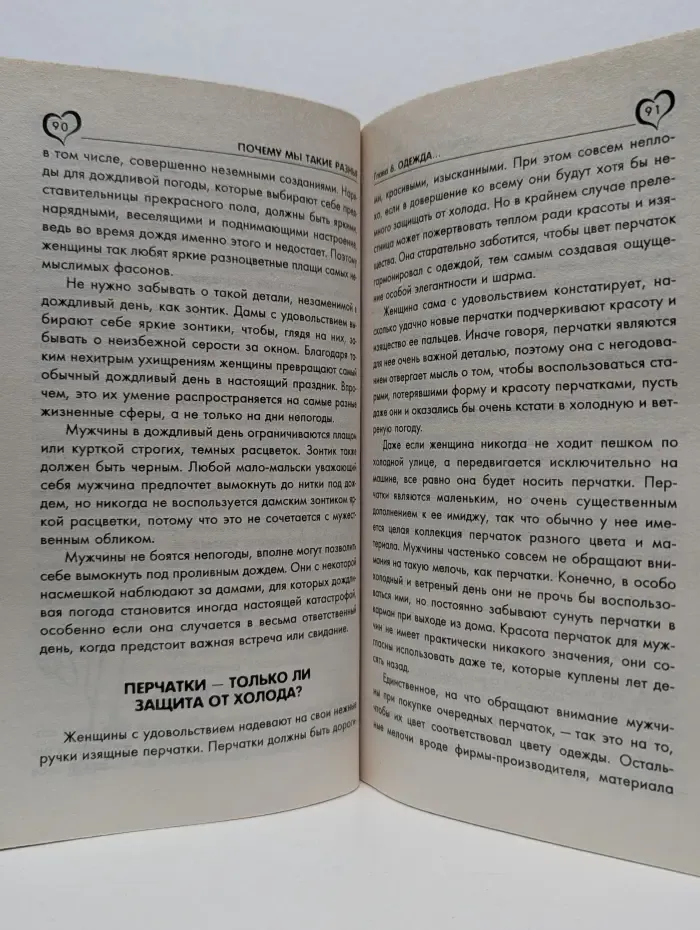 Он и она без цензуры. Почему мы такие разные