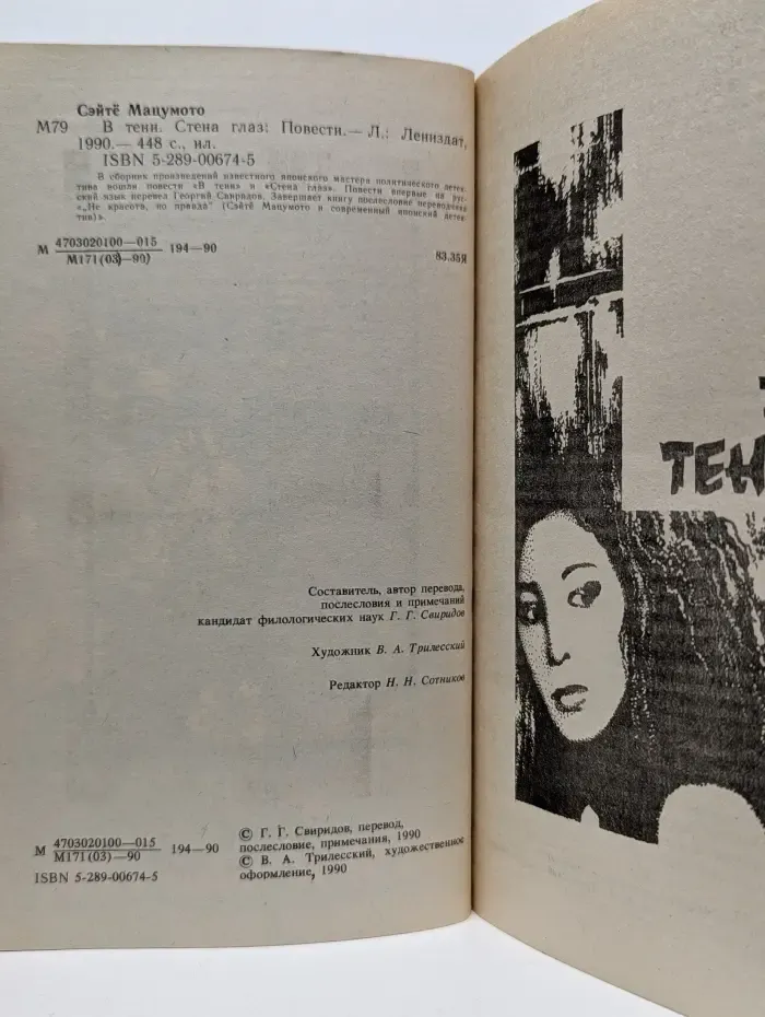 В тени. Стена глаз