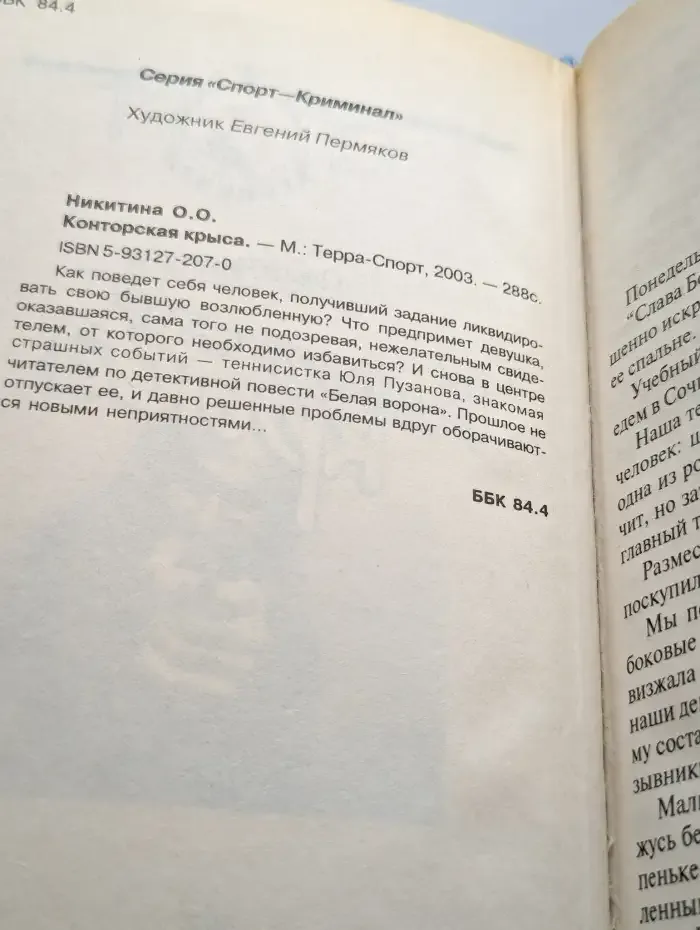 Конторская крыса