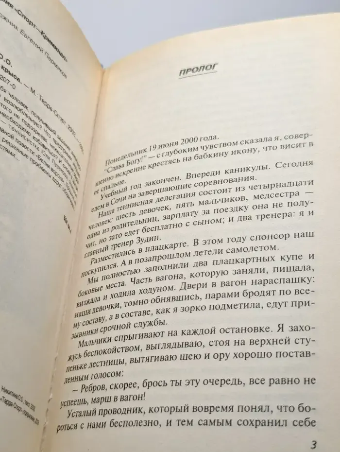Конторская крыса