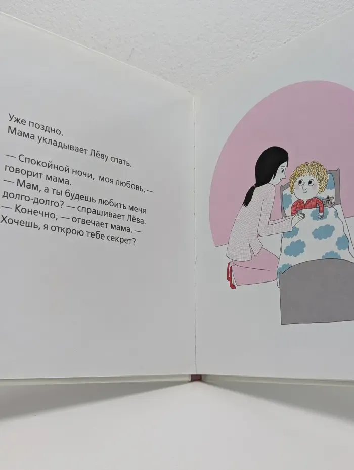 Моя любовь