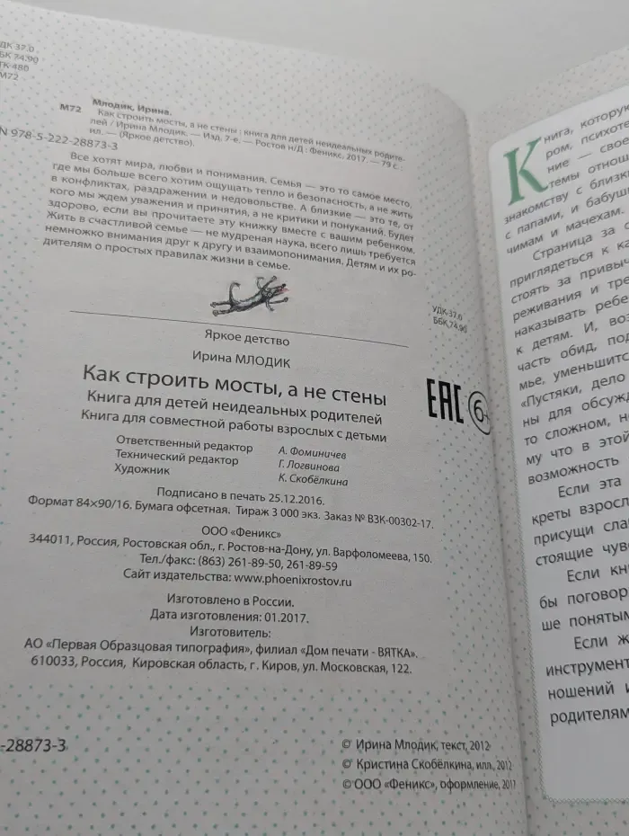 Яркое детство. Как строить мосты, а не стены. Книга для детей неидеальных родителей