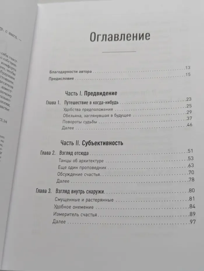 Спотыкаясь о счастье