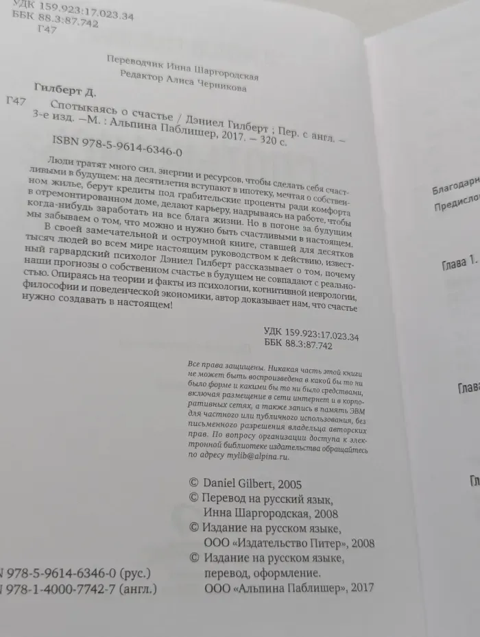 Спотыкаясь о счастье