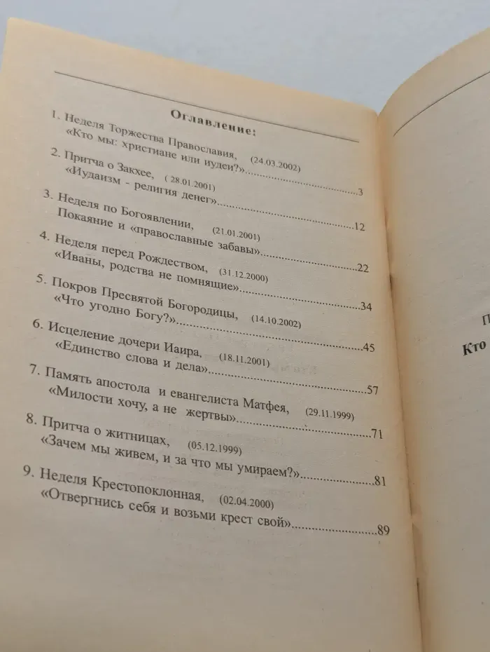 Кто мы: христиане или иудеи?