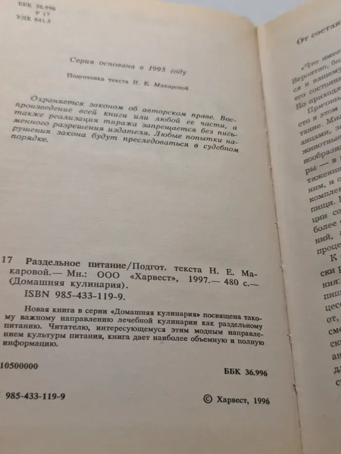 Домашняя кулинария. Раздельное питание