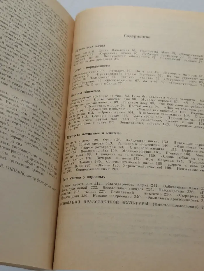 О вежливости, о такте, о деликатности