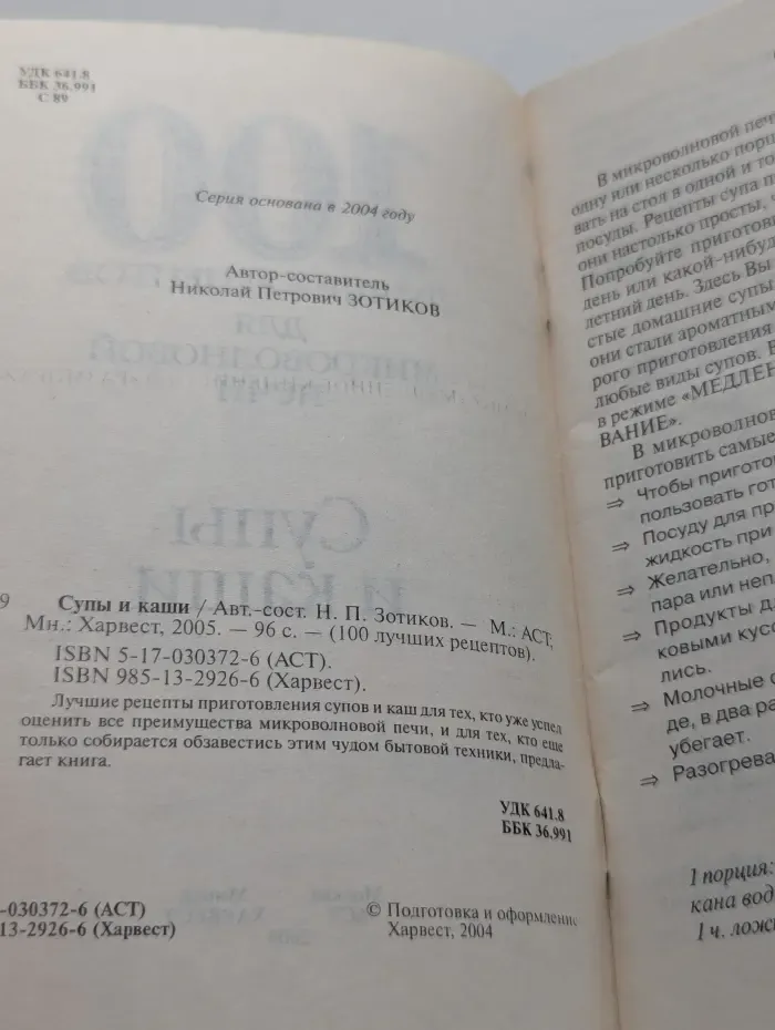 100 лучших рецептов для микроволновой печи. Супы и каши