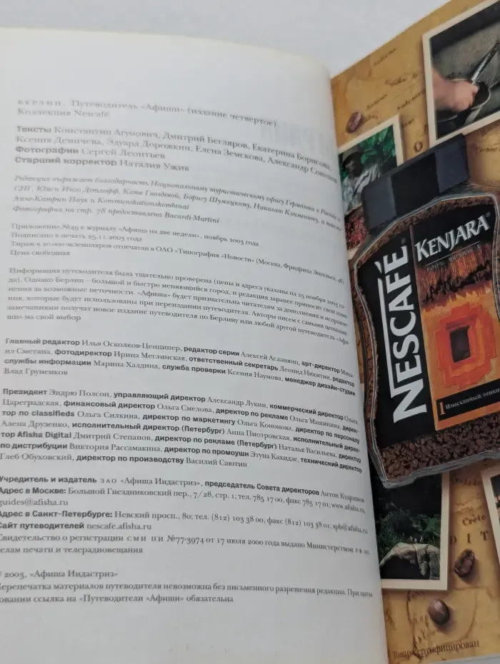 Коллекция Nescafe. Берлин. Путеводитель "Афиша"