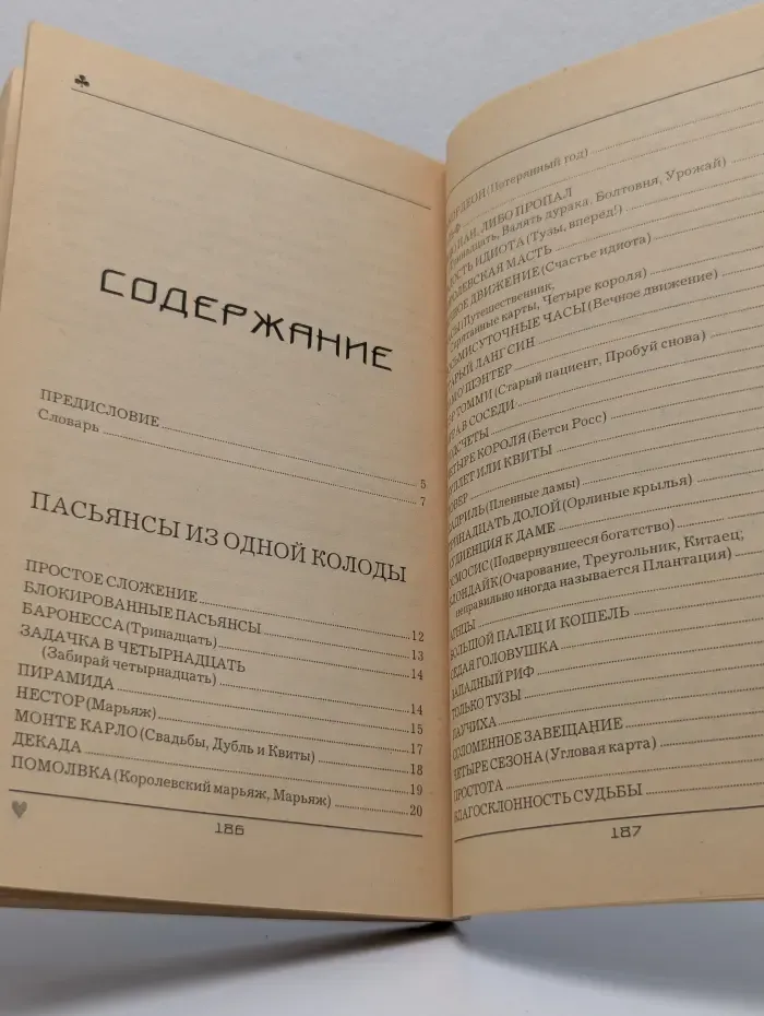 150 пасьянсов для всех