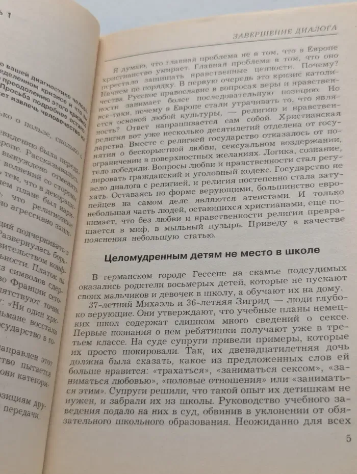 Диагностика кармы. Книга 11. Завершение диалога