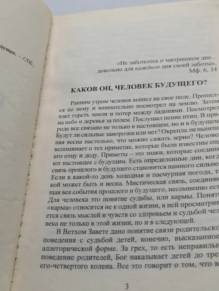 Человек будущего. Первый шаг в будущее
