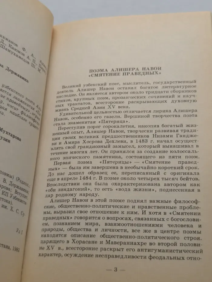 Избранная лирика Востока. Смятение праведных
