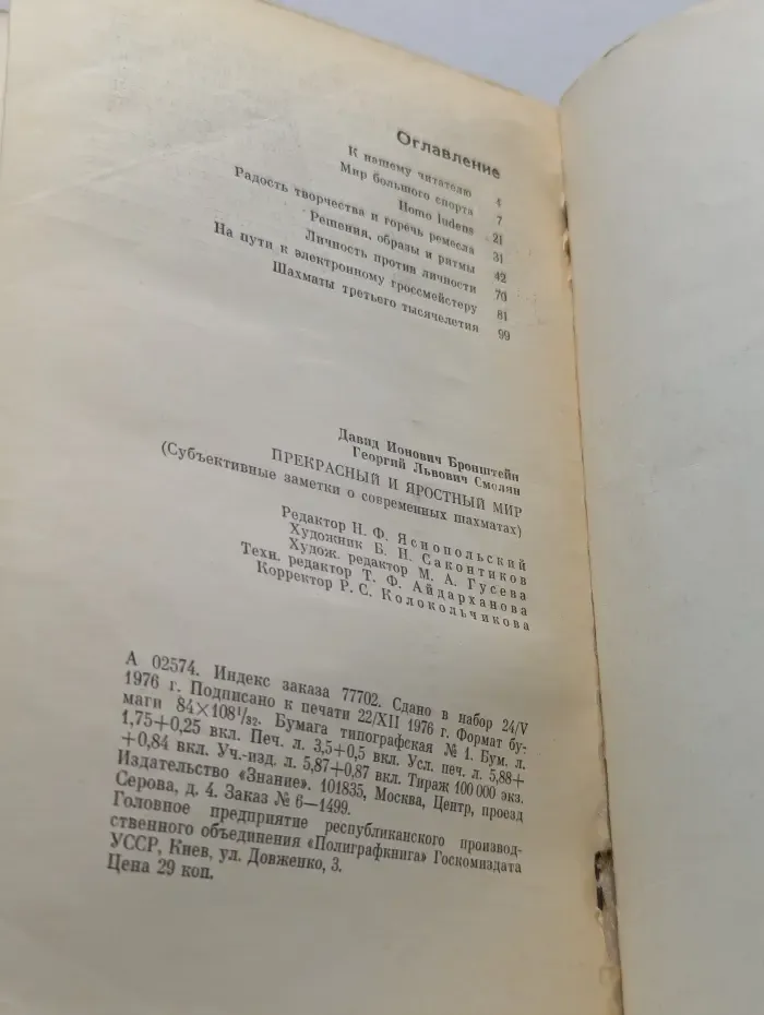 Прекрасный и яростный мир