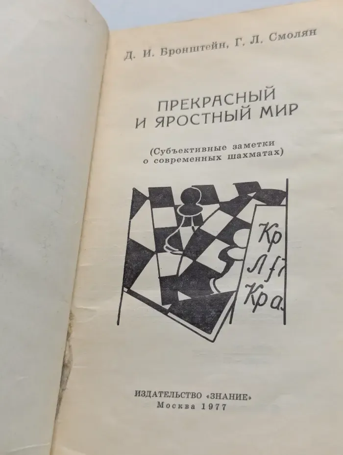 Прекрасный и яростный мир