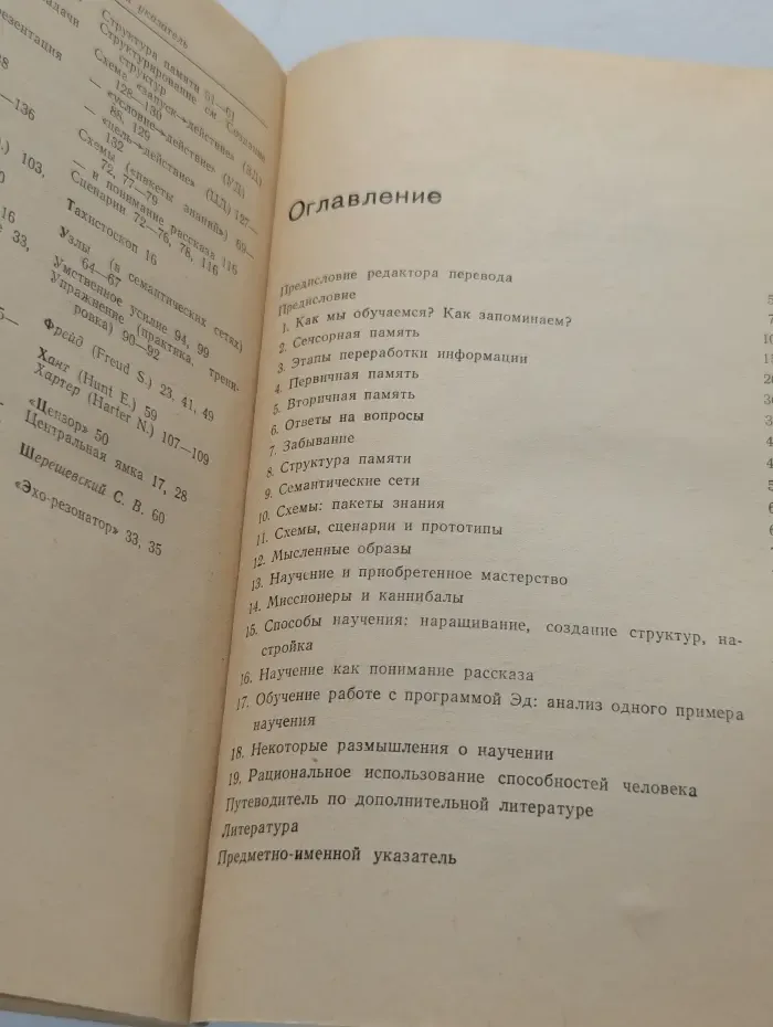 Память и научение