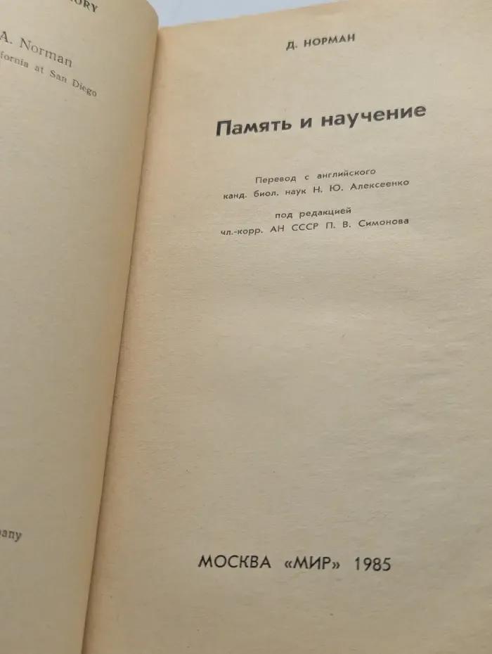 Память и научение