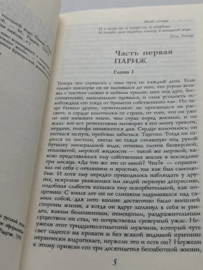 "Такая разная любовь...". Немного солнца в холодной воде