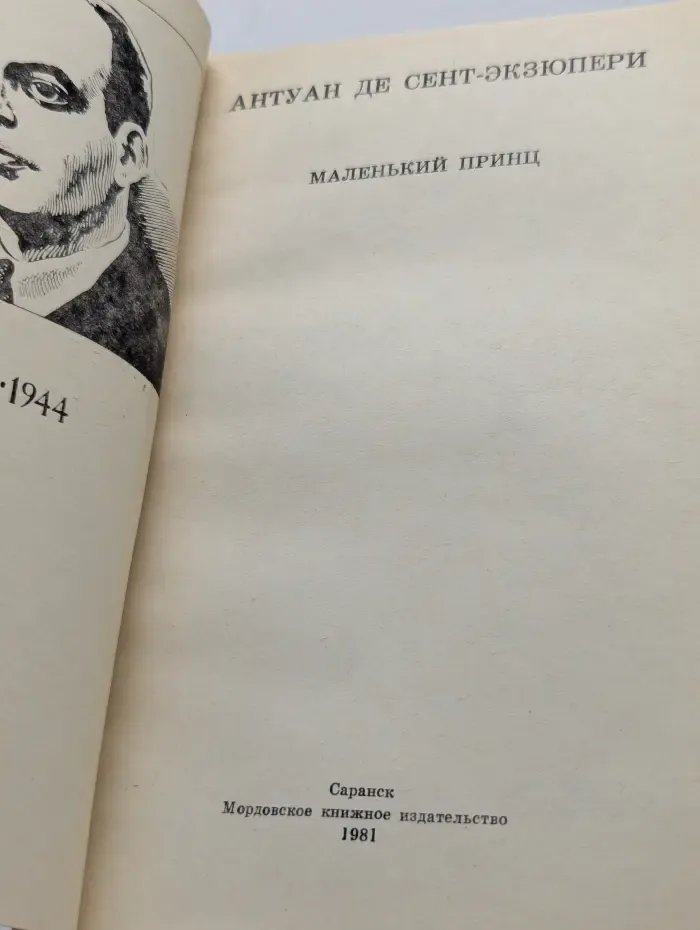 Школьная библиотека. Маленький принц