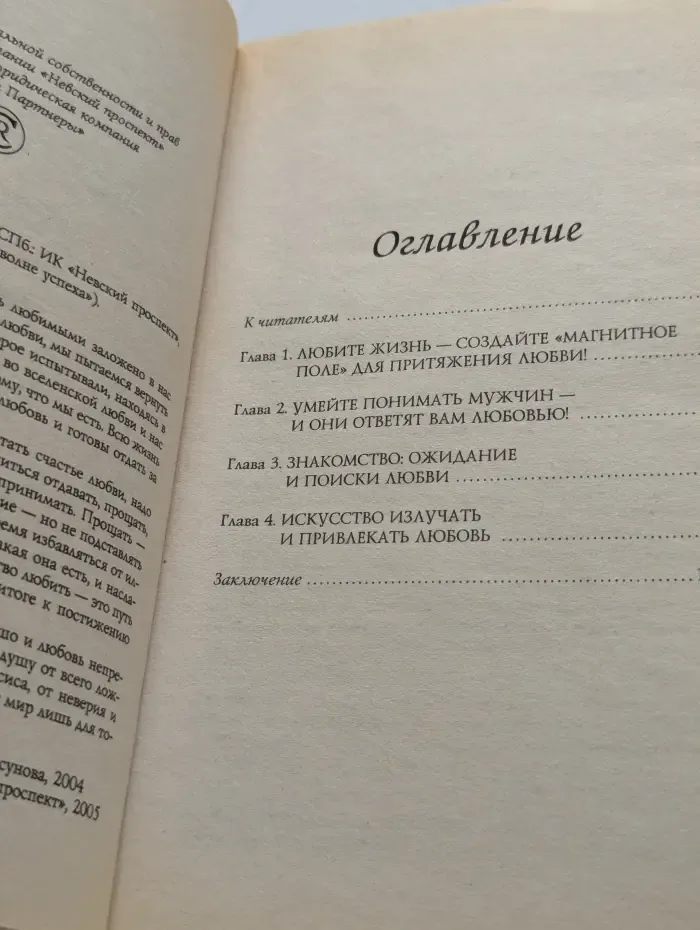 Вас ожидает любовь