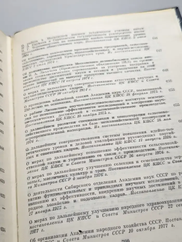 В. И. Ленин. КПСС о развитии науки