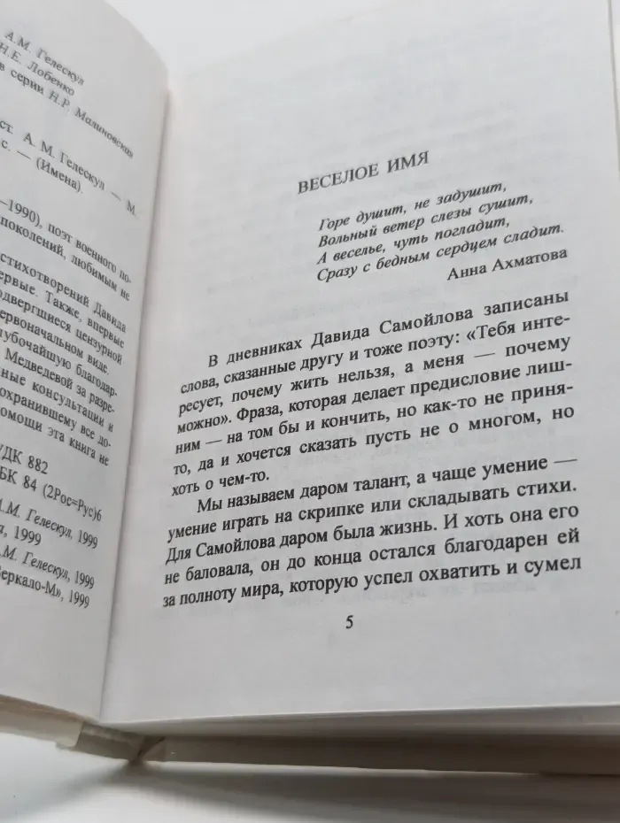 Имена. Свеча в метели