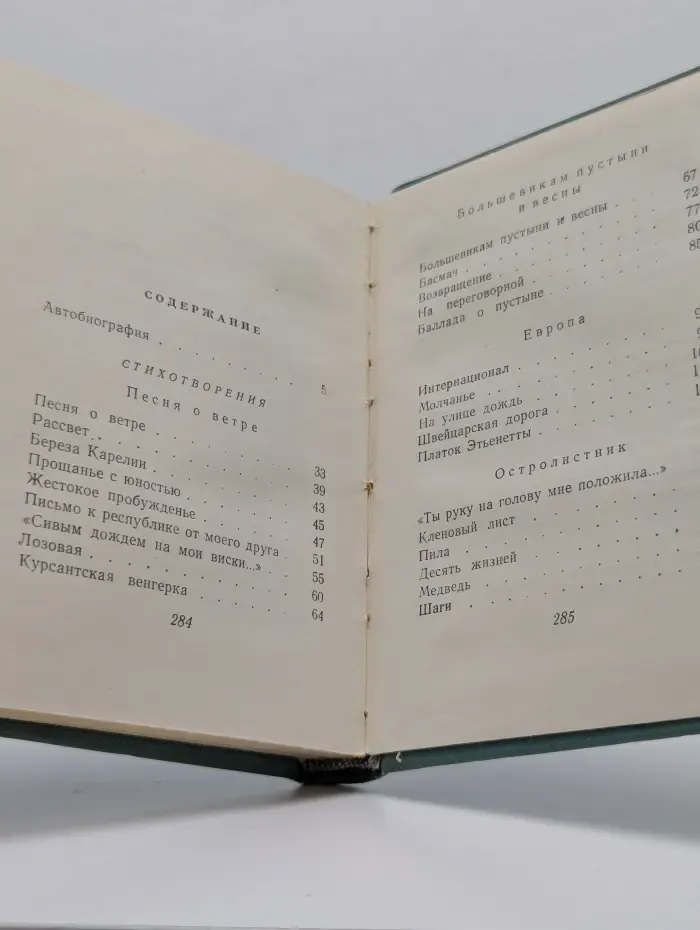Библиотека советской поэзии. Владимир Луговской. Стихи