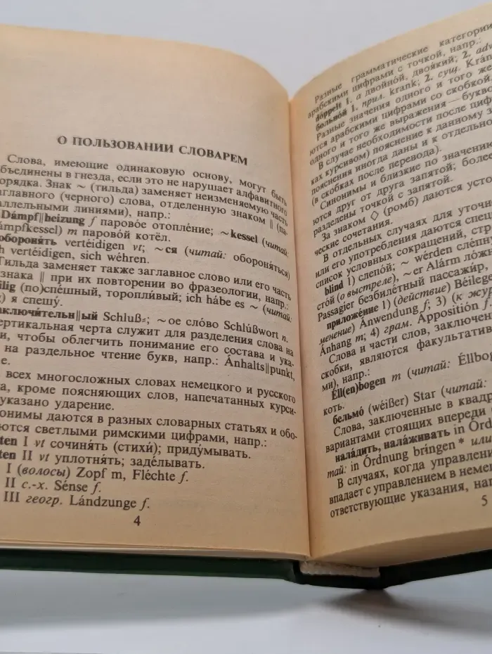 Немецко-русский и русско-немецкий словарь для школьников. Грамматическое приложение