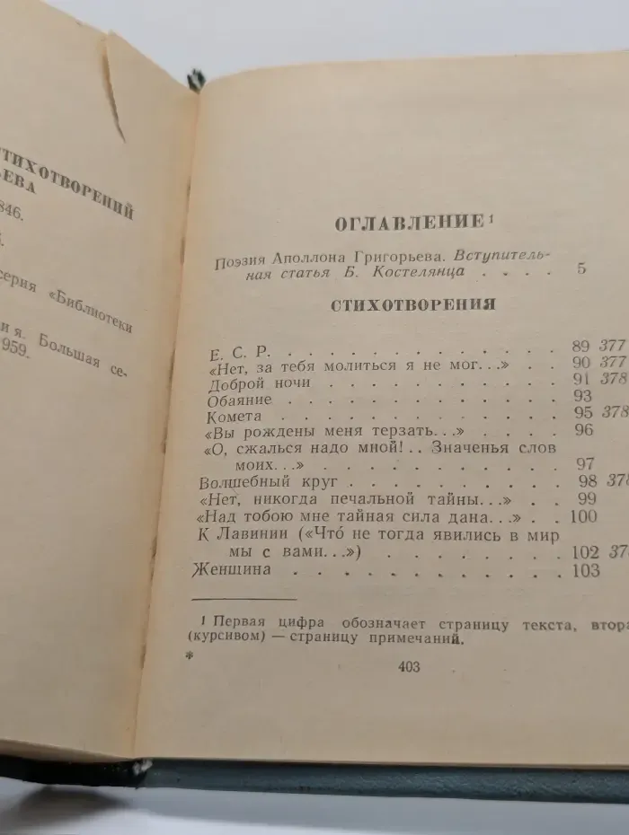 Библиотека поэта. Аполлон Григорьев. Стихотворения и поэмы