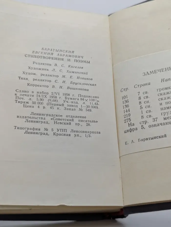 Библиотека поэта. Малая серия. Е. А. Баратынский. Стихотворения и поэмы