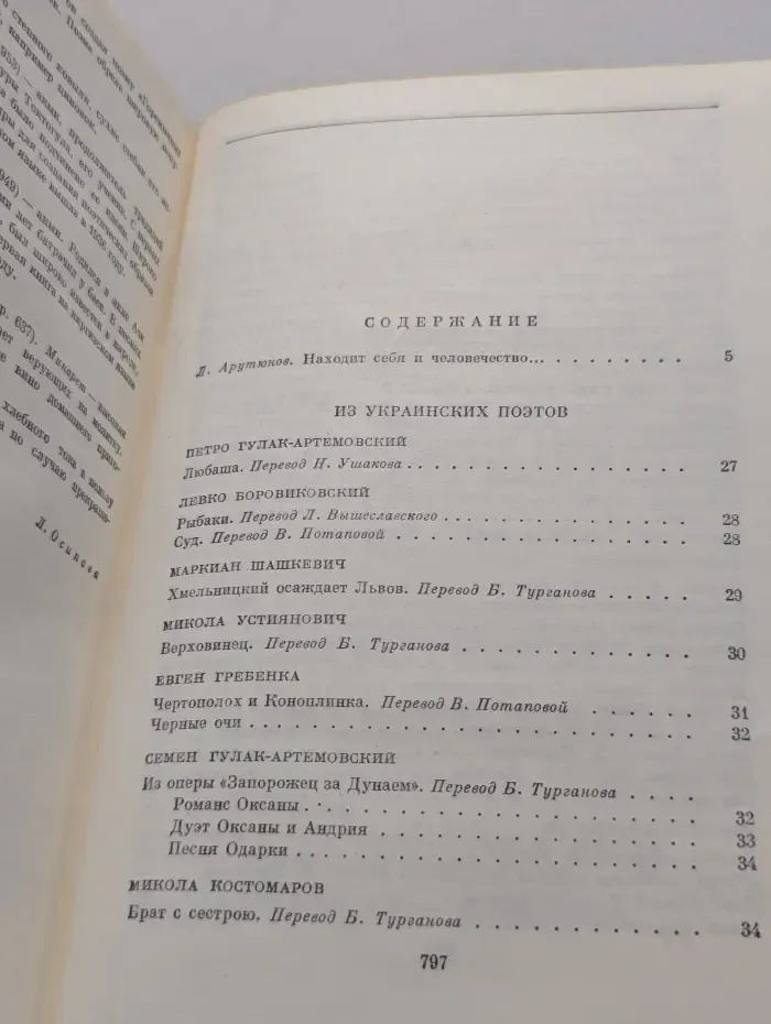 Библиотека Всемирной литературы. Поэзия народов СССР XIX - начала XX века