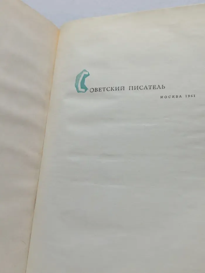 За далью - даль