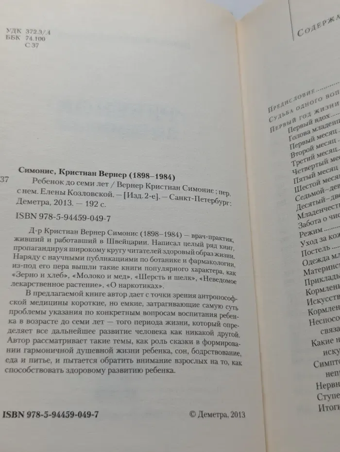 Ребёнок до семи лет