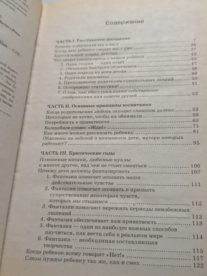 Когда ваш ребенок сводит вас с ума