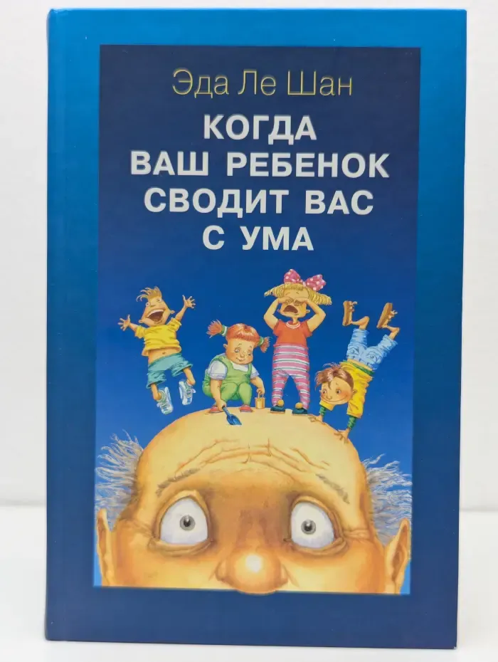 Когда ваш ребенок сводит вас с ума