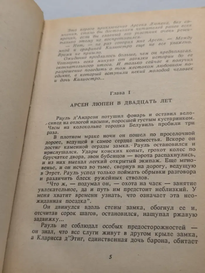 Графиня Калиостро. Дама в черном