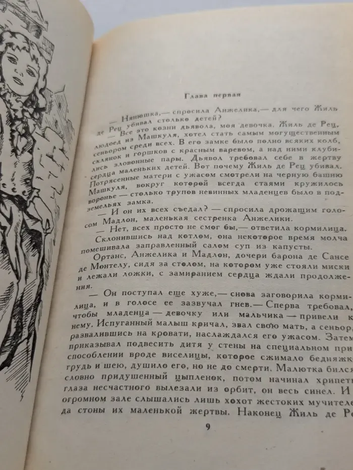 Анжелика. Книга 1