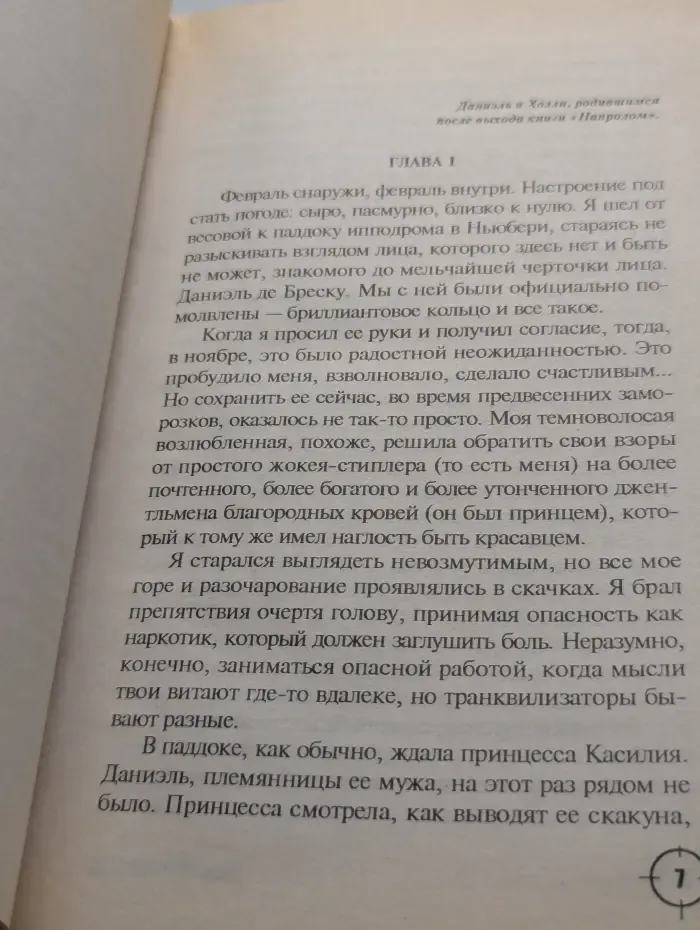 Мастера детектива. Бойня
