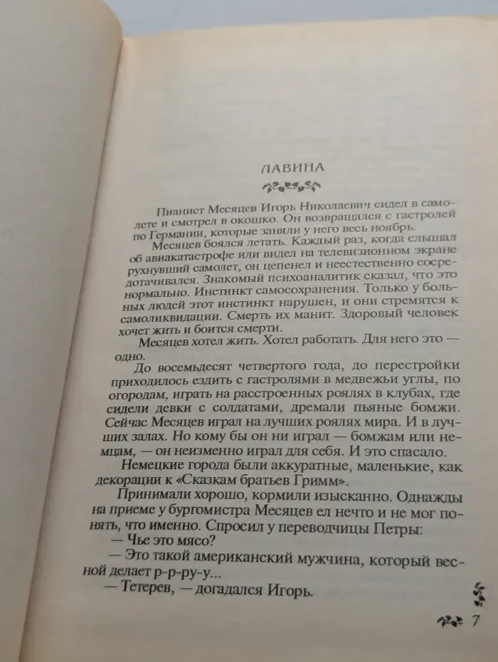 Русский романс. Я есть