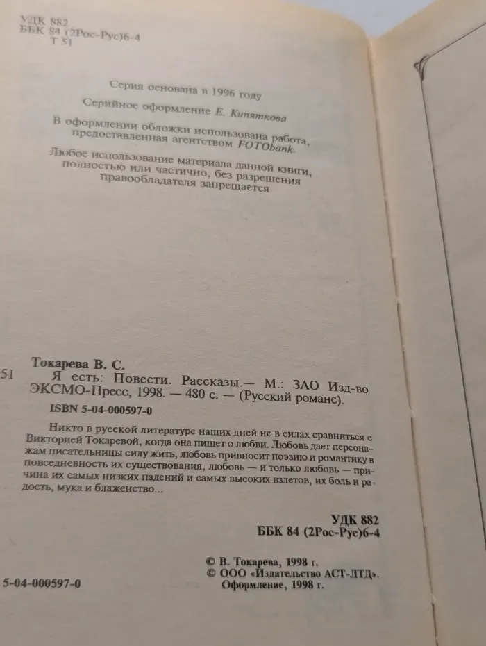 Русский романс. Я есть